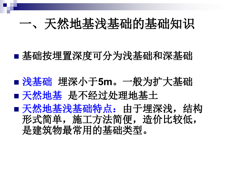 天然地基上的浅基础的设计PPT(35页)_详细_第2页