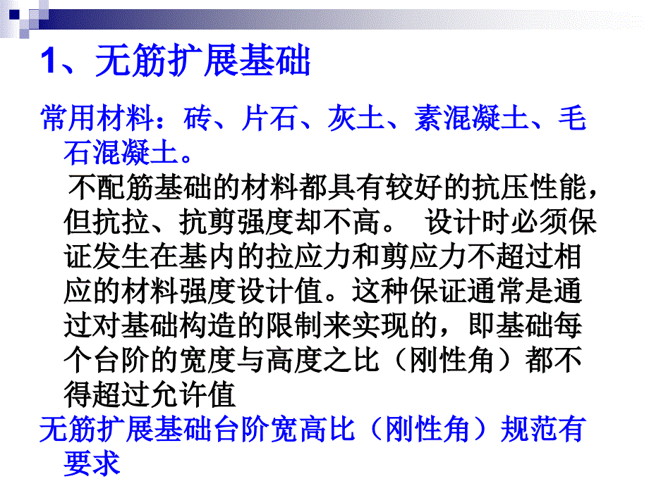 天然地基上的浅基础的设计PPT(35页)_详细_第4页