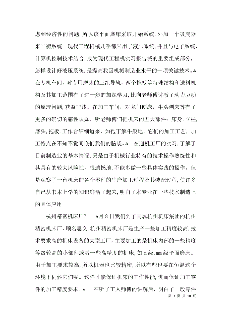 机械设计制造及其自动化的毕业论文_第3页