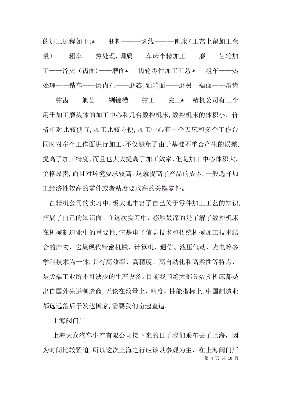 机械设计制造及其自动化的毕业论文_第4页