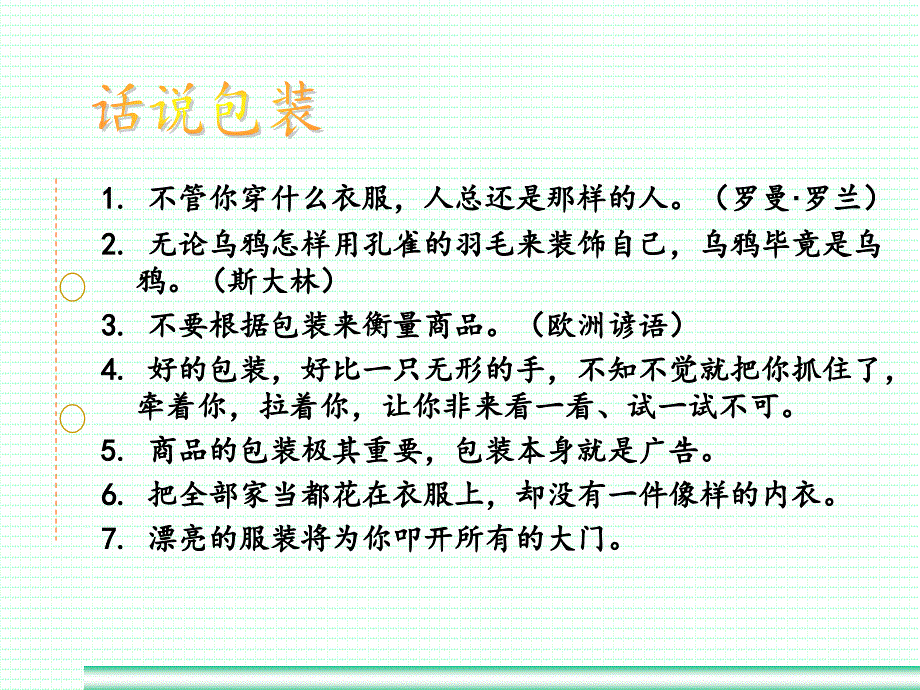 物流包装ppt课件_第4页