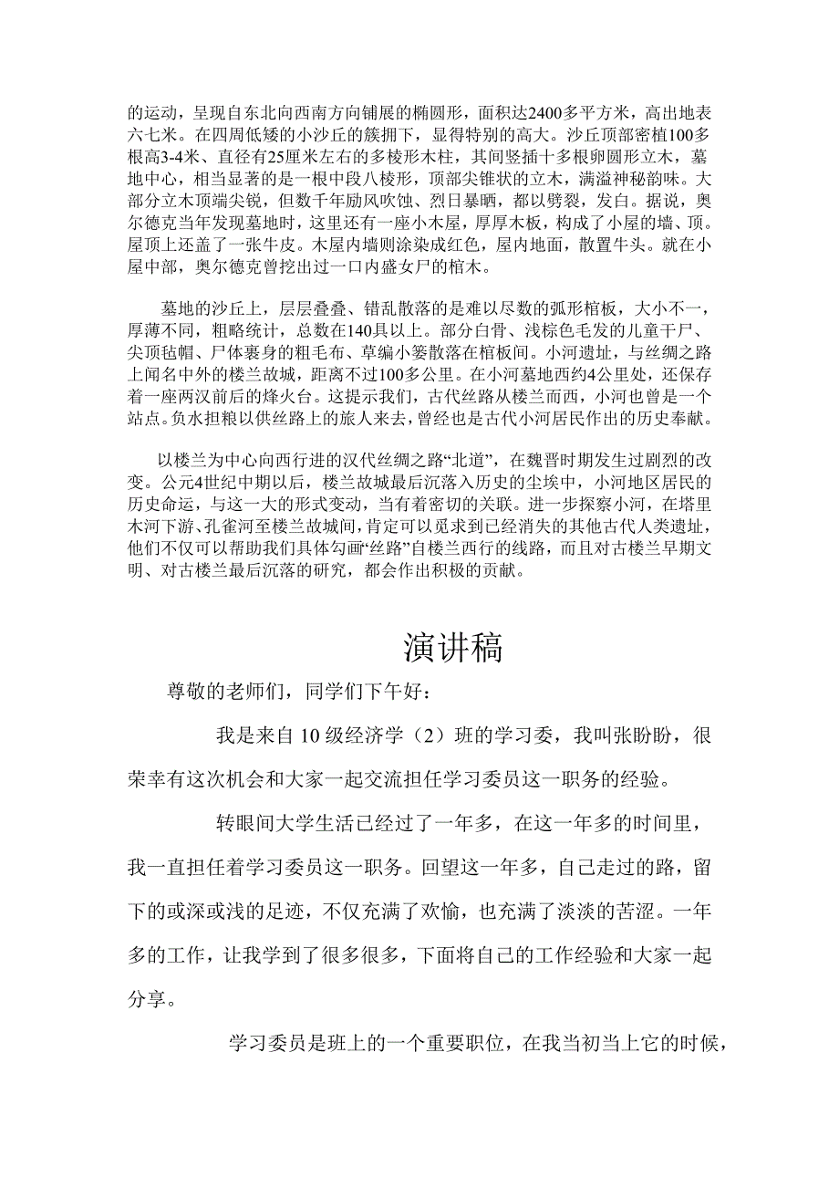 余纯顺遇难之谜_第4页