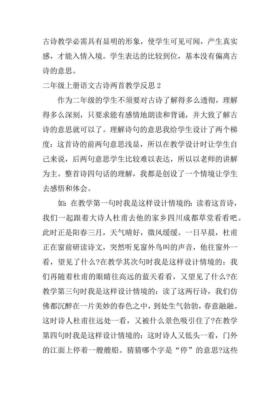 2023年二年级上册语文古诗两首教学反思3篇人教版二年级上册语文古诗二首教学反思_第2页