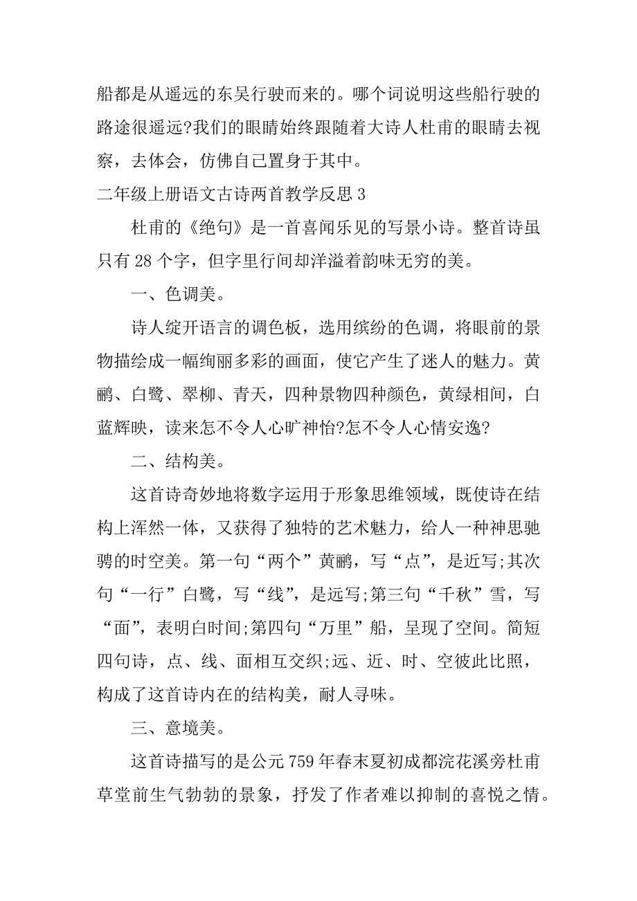 2023年二年级上册语文古诗两首教学反思3篇人教版二年级上册语文古诗二首教学反思_第3页