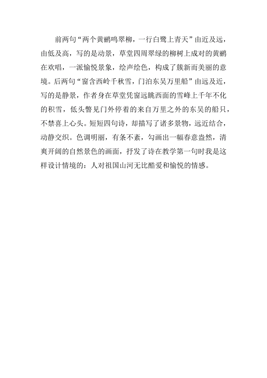 2023年二年级上册语文古诗两首教学反思3篇人教版二年级上册语文古诗二首教学反思_第4页