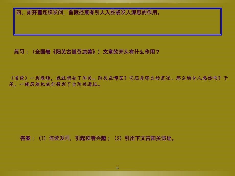 散文特殊句段作用题ppt课件_第5页