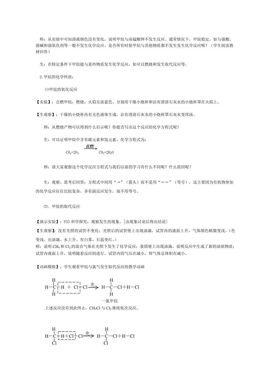 第一节最简单的有机化合物----甲烷3.doc_第5页