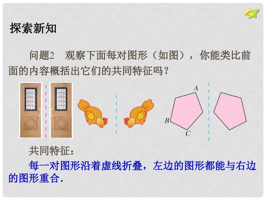 河北省平泉县第四中学八年级数学上册《13.1 轴对称》（第7课时）课件 （新版）新人教版_第5页