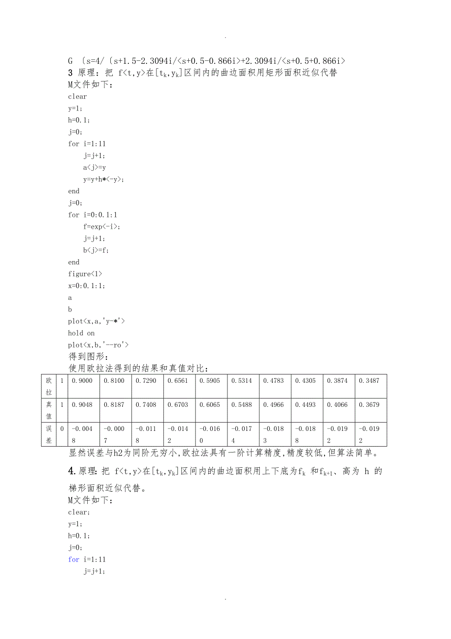 控制系统计算机辅助设计实验报告_第3页