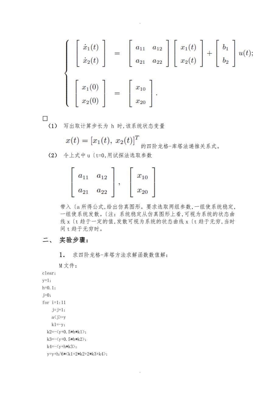 控制系统计算机辅助设计实验报告_第5页