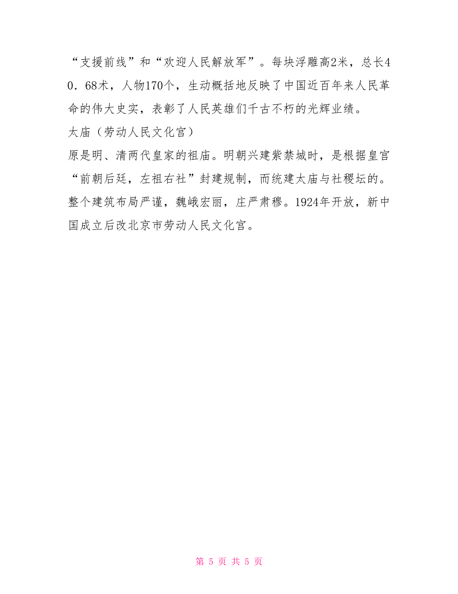 人民大会堂、博物馆、太庙导游词解说导游_第5页