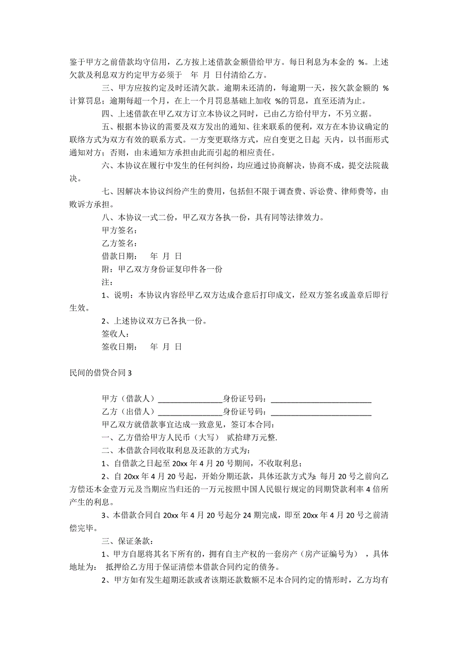 民间的借贷合同_第2页