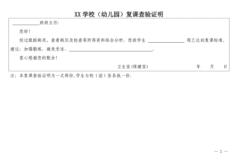 学校幼儿园传染病复课证明查验制度_第2页