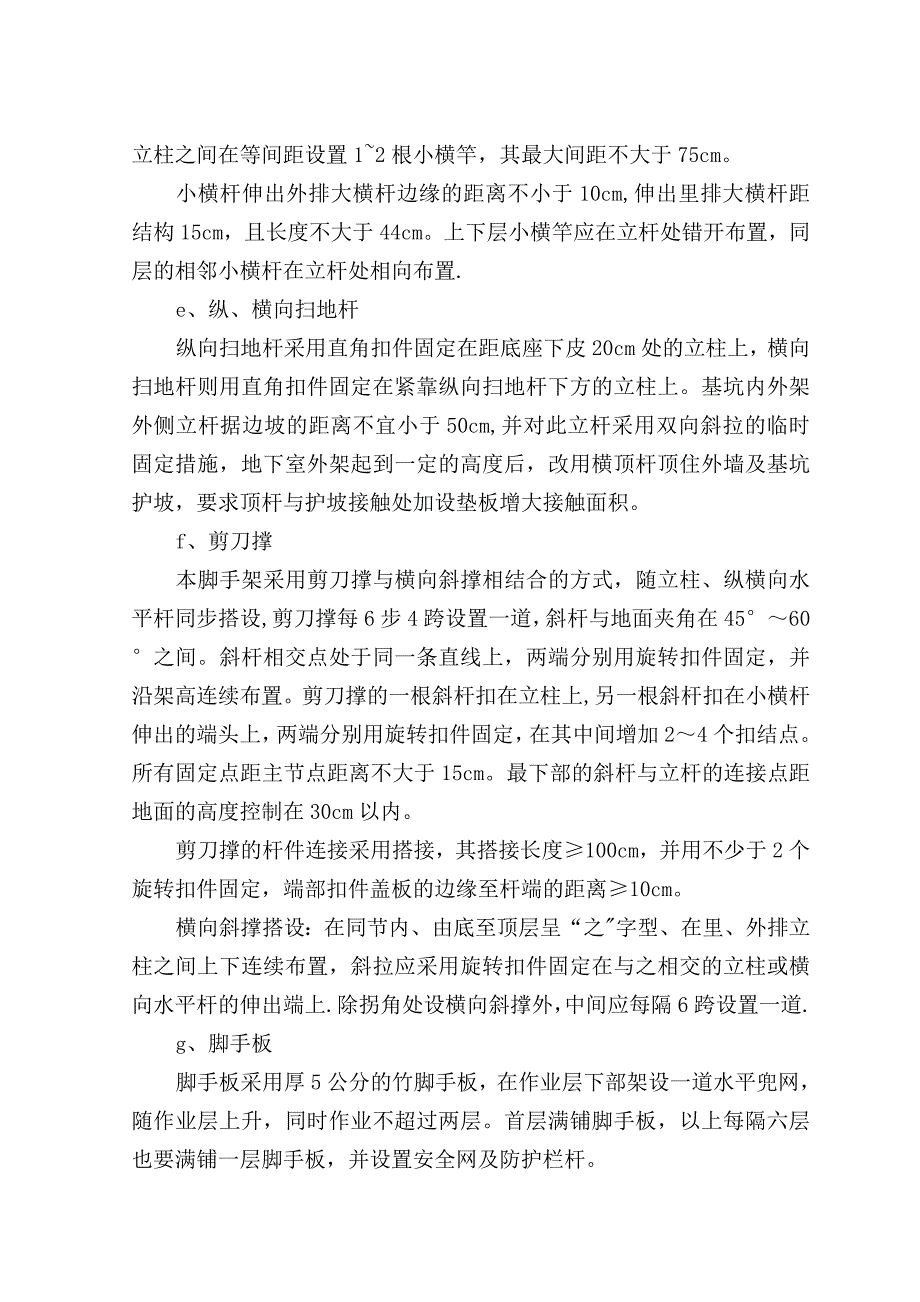 【建筑施工方案】落地式钢管脚手架施工方案(3)_第3页