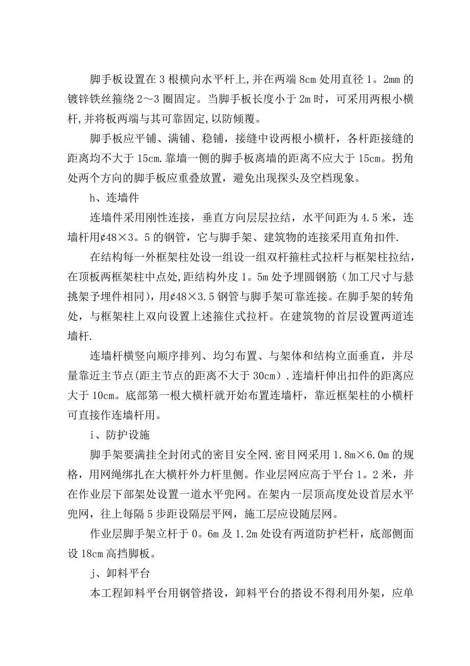 【建筑施工方案】落地式钢管脚手架施工方案(3)_第4页