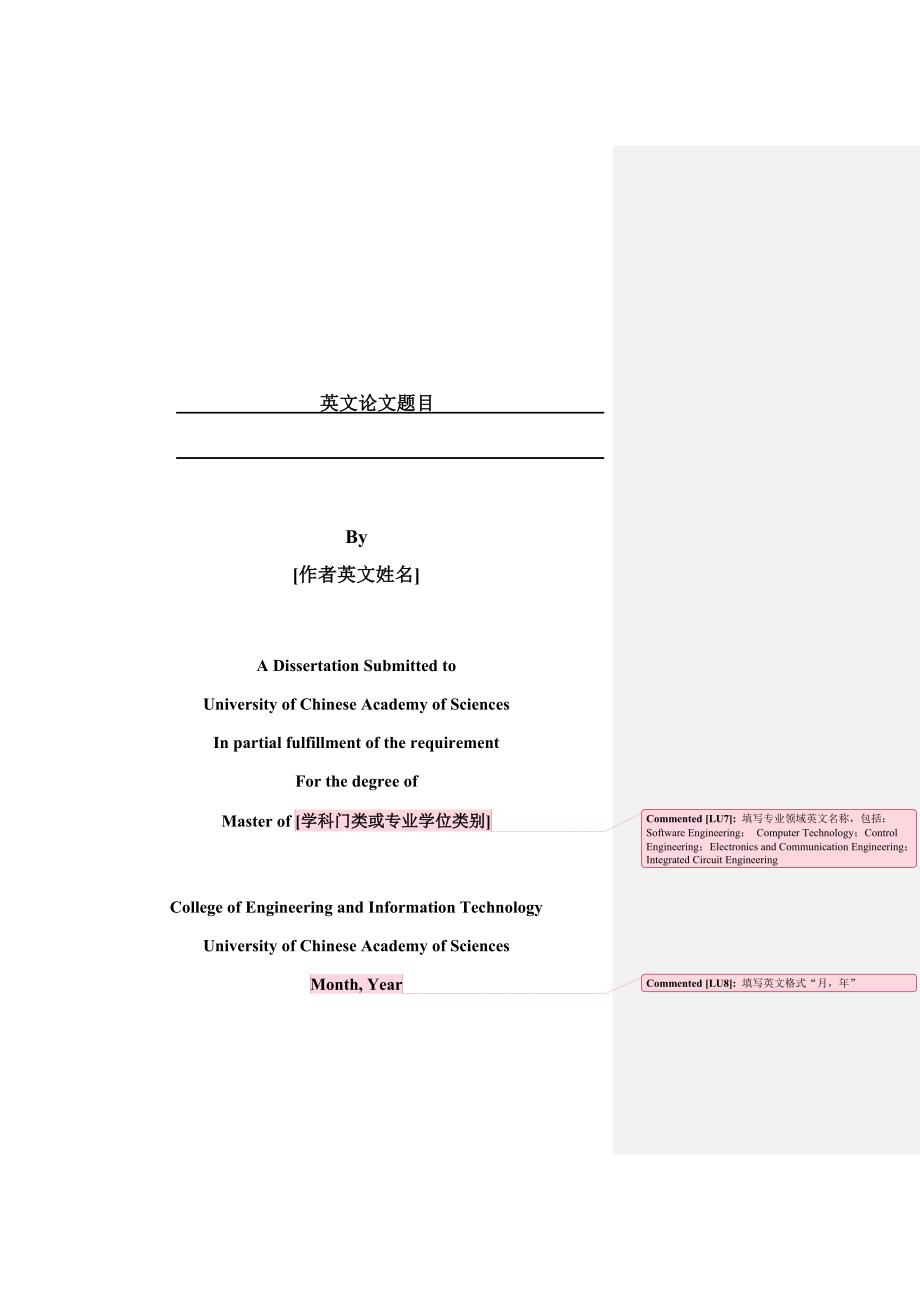 中国科学院大学毕业论文模板--硕士学位论文.doc_第2页