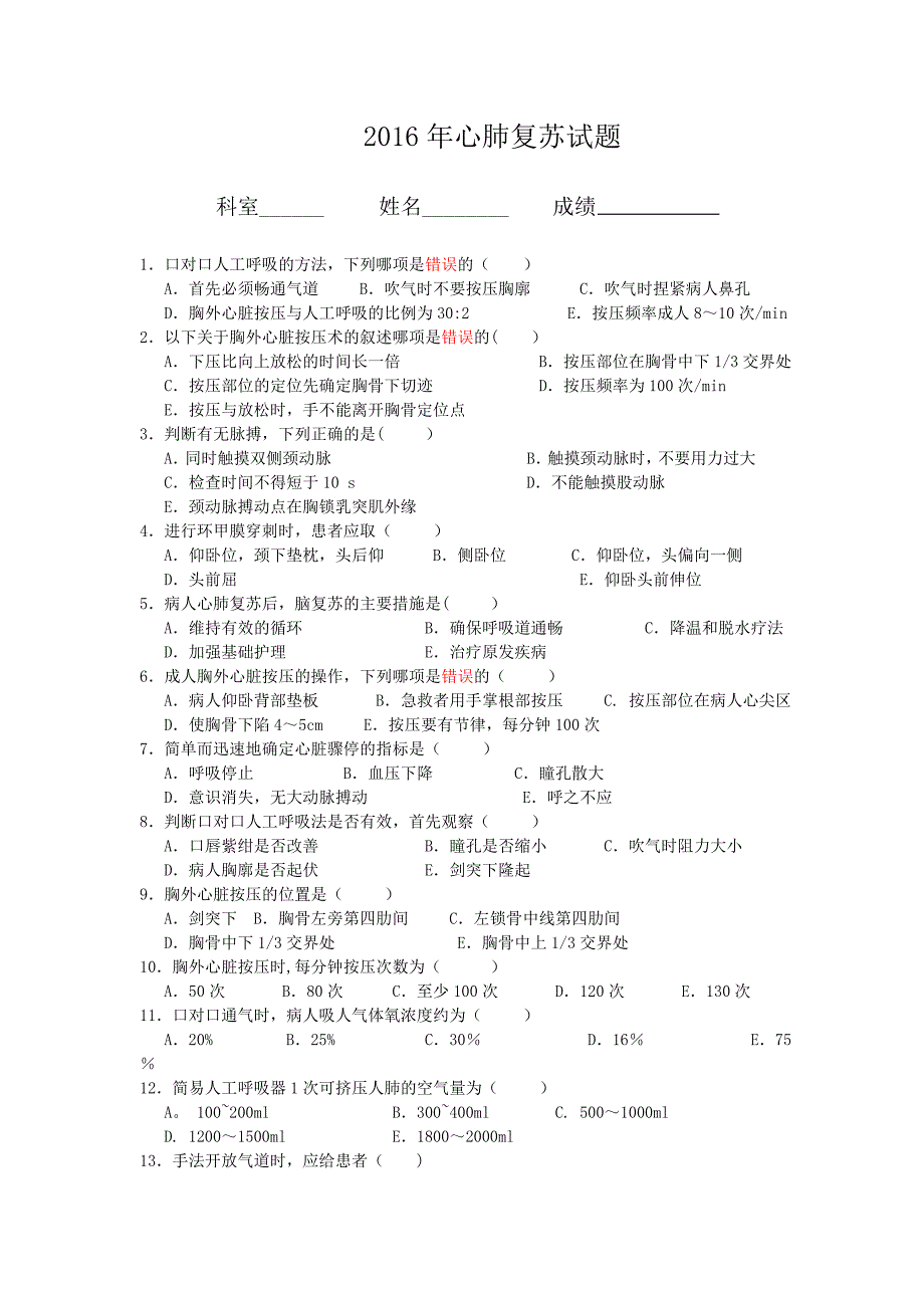 心肺复苏试题及答案02233_第1页