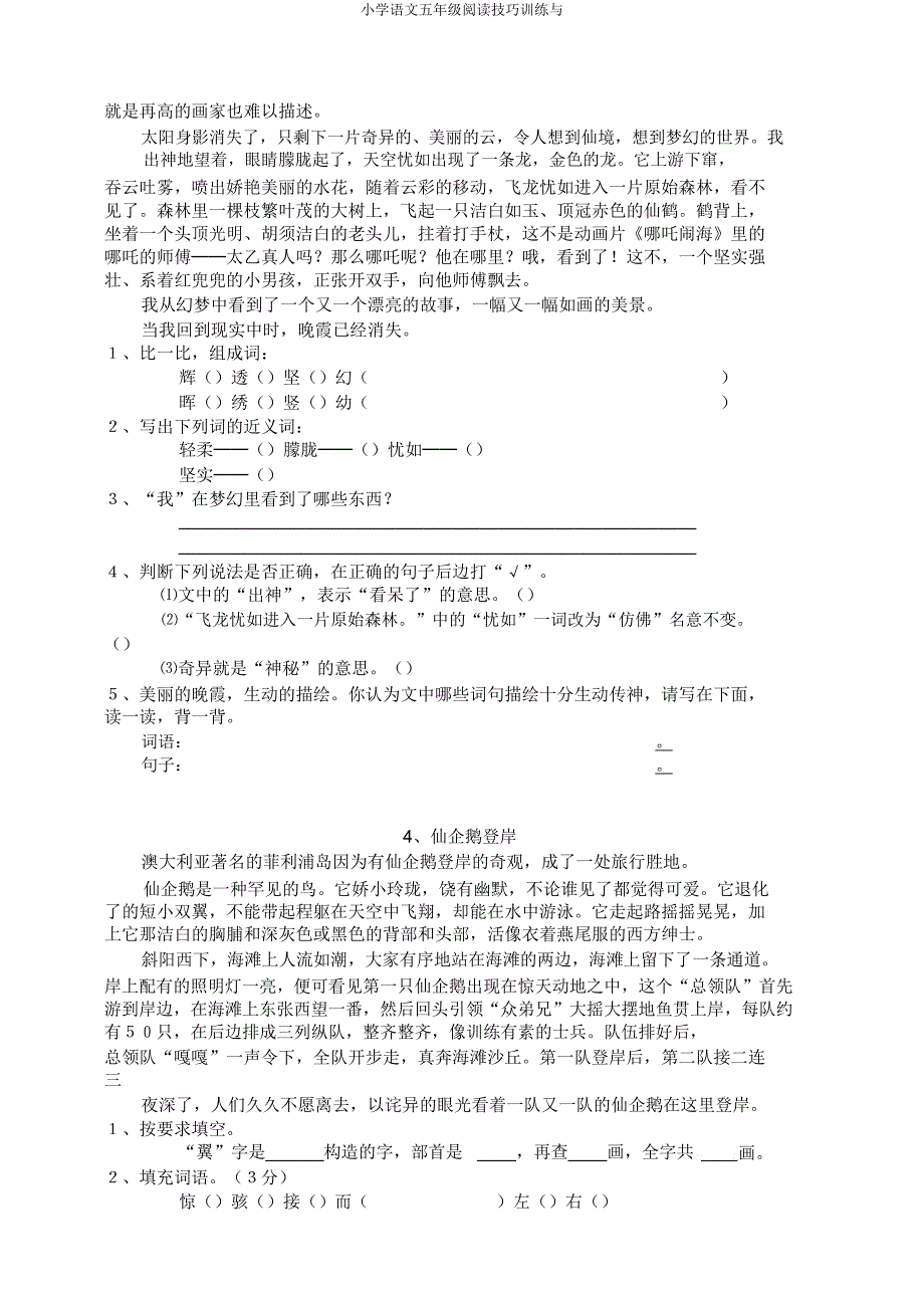 小学语文五年级阅读技巧训练与.doc_第2页