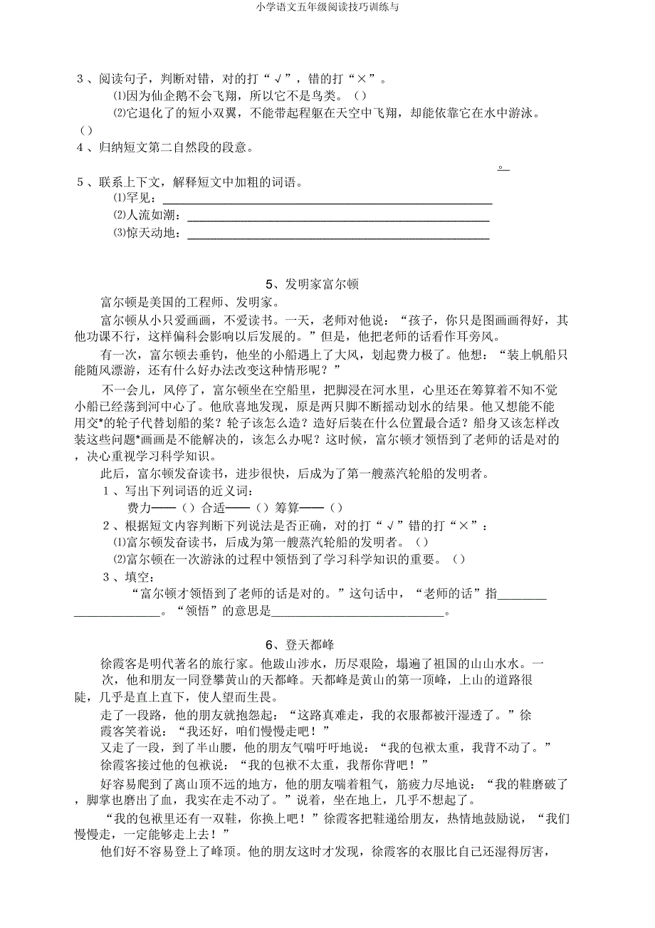 小学语文五年级阅读技巧训练与.doc_第3页