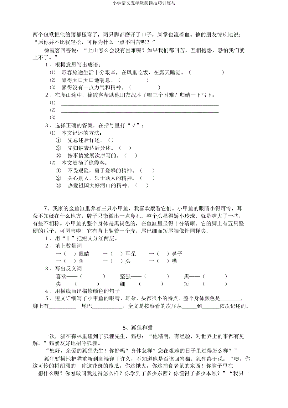 小学语文五年级阅读技巧训练与.doc_第4页