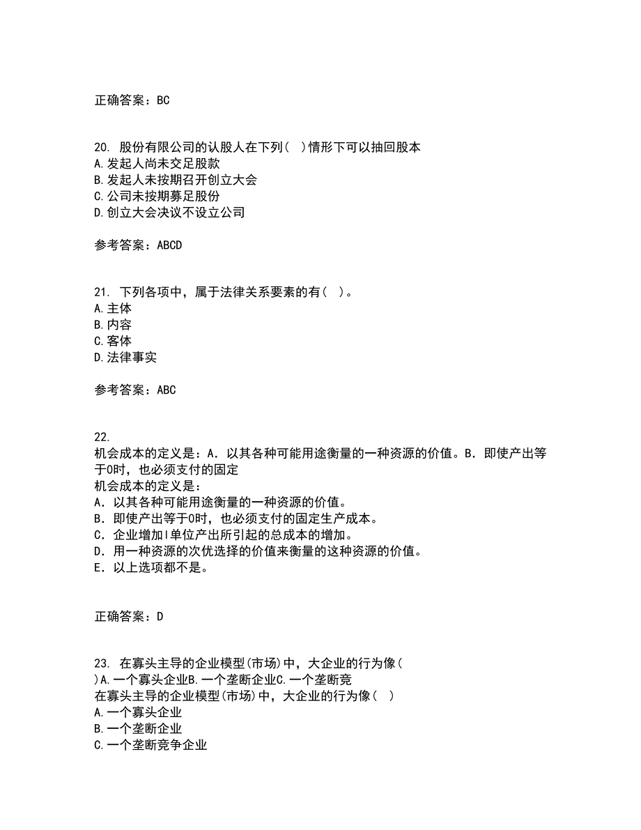 天津大学22春《经济法》离线作业二及答案参考16_第5页