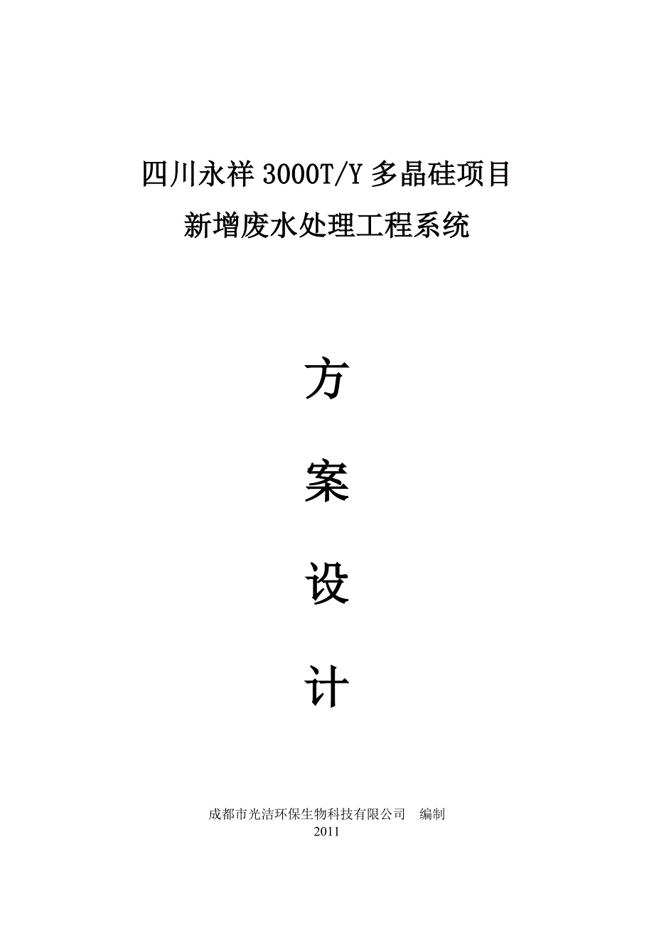 永祥多晶硅新增废水处理系统_第2页