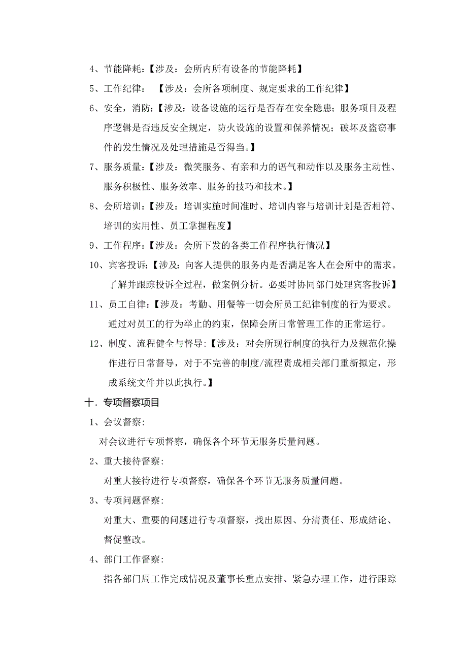 督察工作制度及流程实施细则.doc_第4页