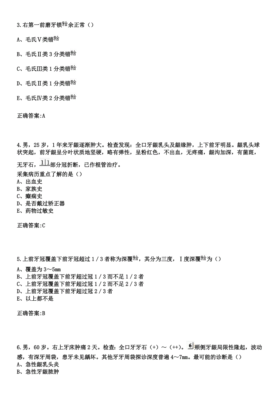 2023年北京市顺义区第三医院住院医师规范化培训招生（口腔科）考试参考题库+答案_第2页