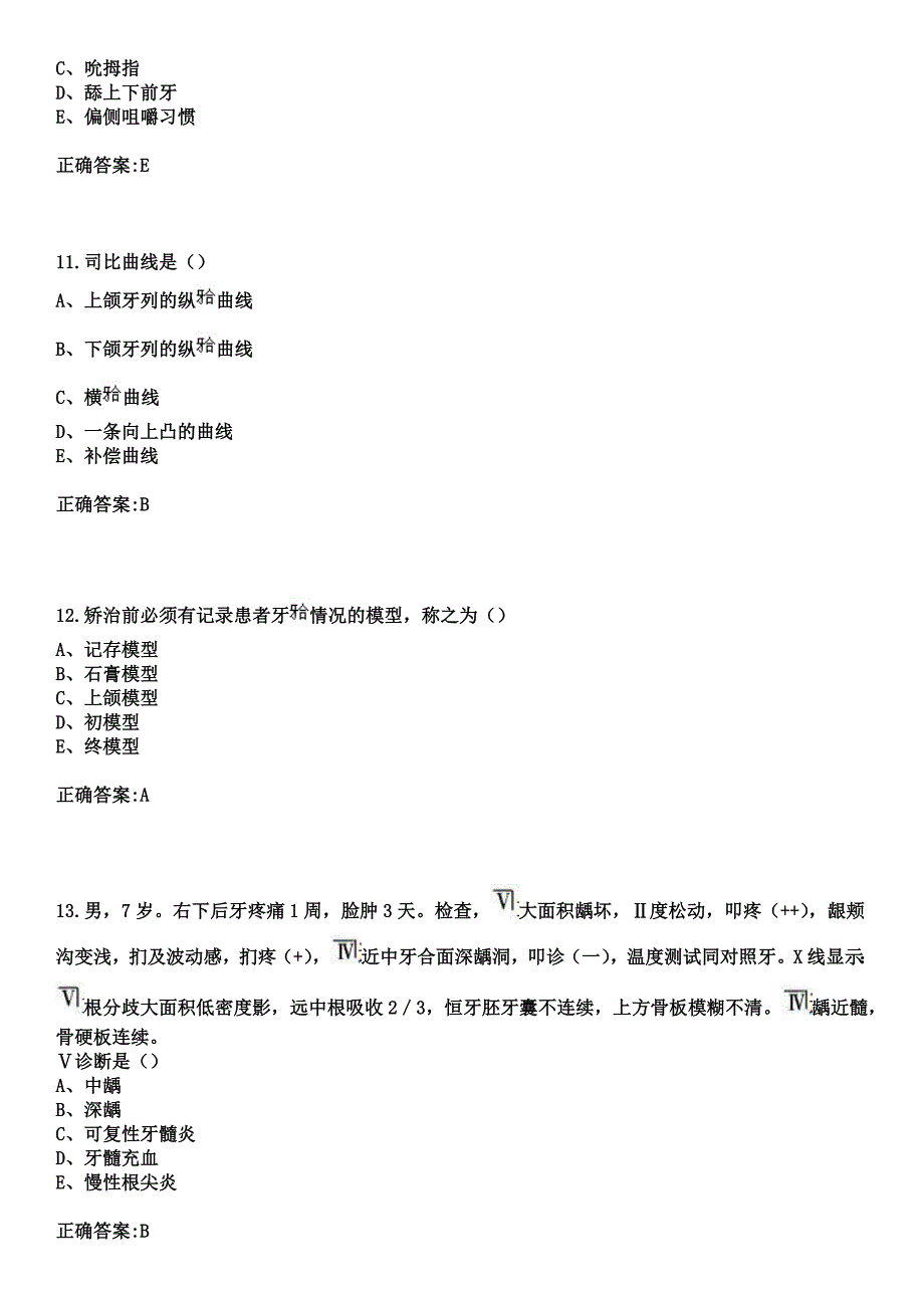 2023年北京市顺义区第三医院住院医师规范化培训招生（口腔科）考试参考题库+答案_第4页