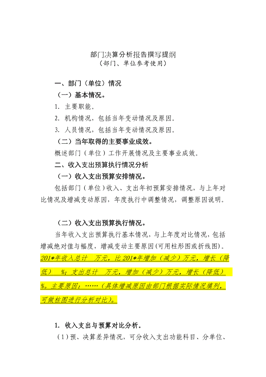 XX单位部门决算分析报告_第1页