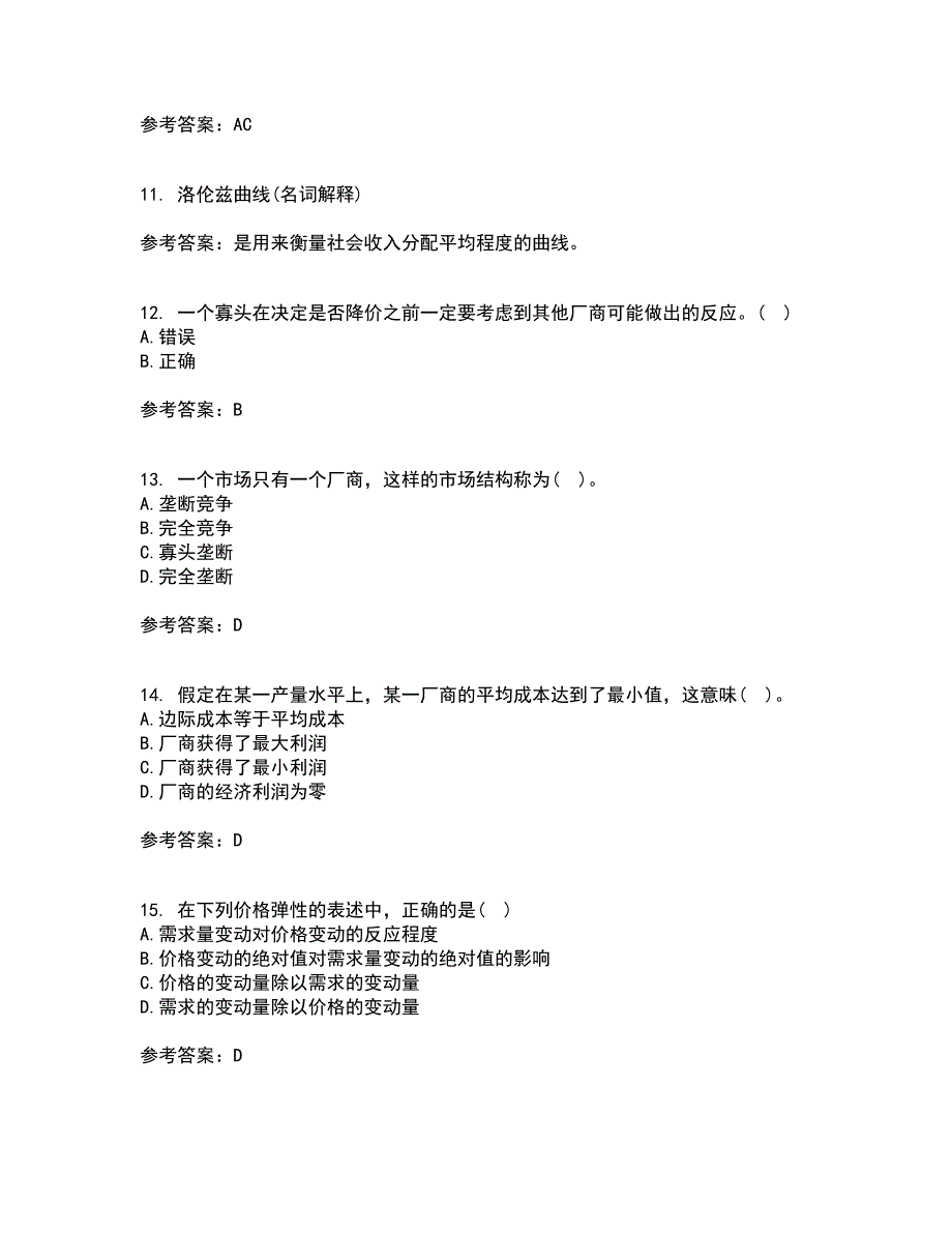 南开大学21秋《初级微观经济学》在线作业一答案参考58_第3页