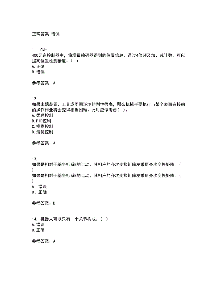 东北大学21春《机器人技术》在线作业二满分答案36_第3页