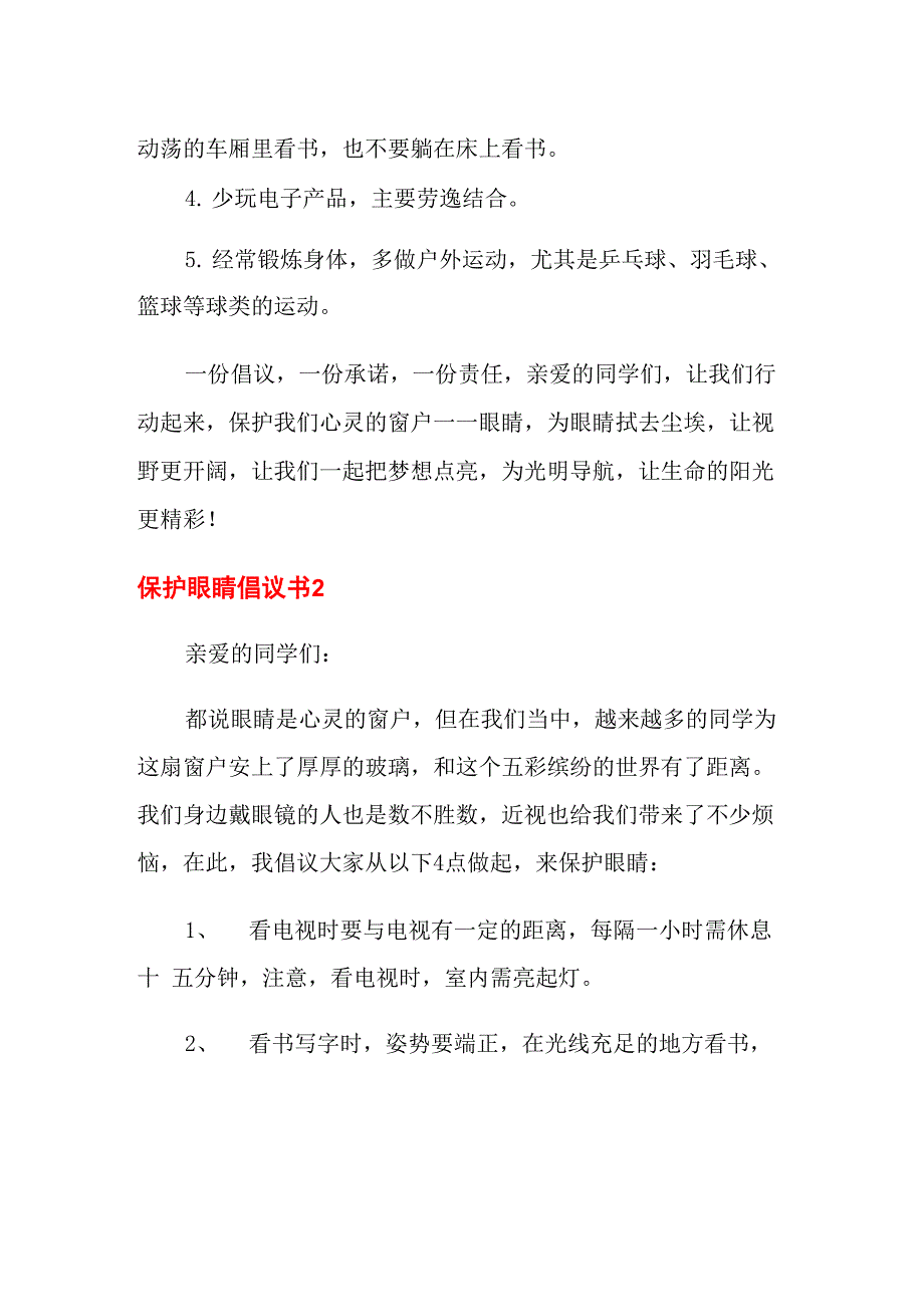 保护眼睛倡议书_第2页