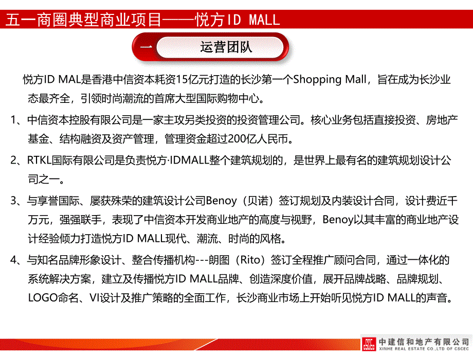 长沙悦方ID MALL商业调研报告26p_第4页