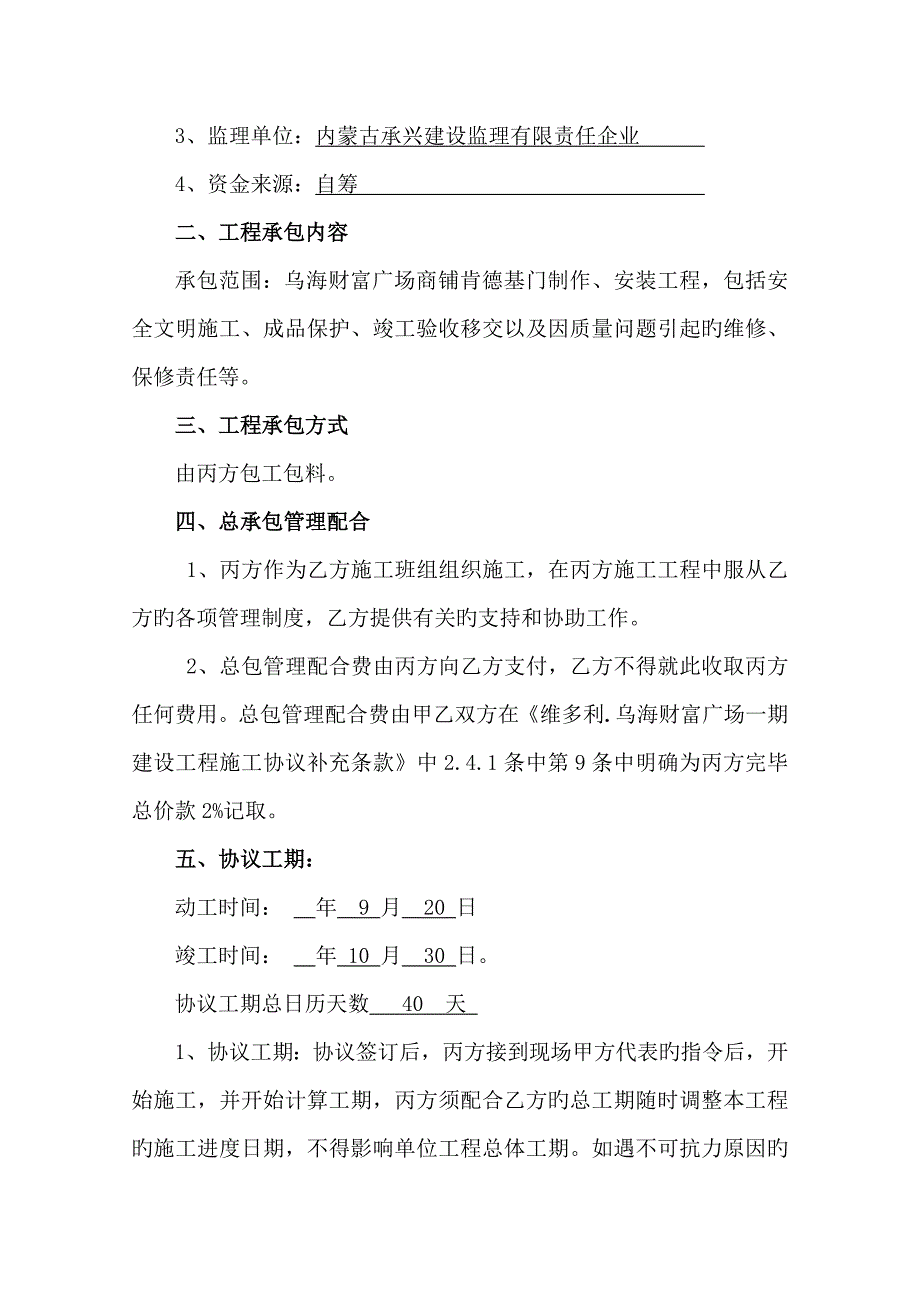 维多利商铺肯德基门施工合同_第3页