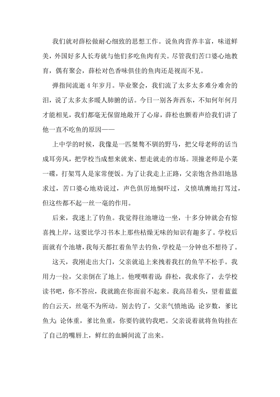 中职语文基础模块上册期末考试试题.doc_第4页