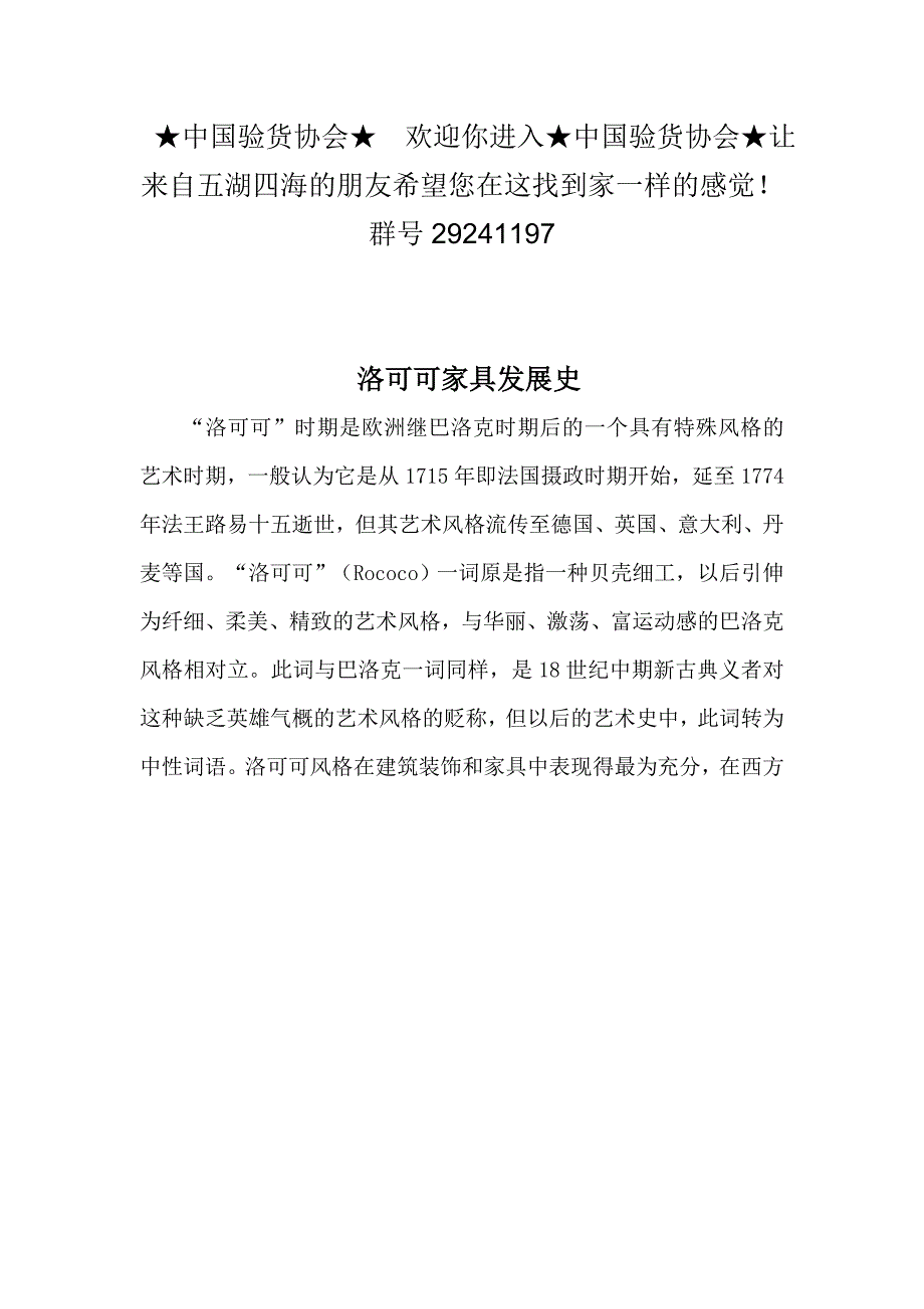 abc家具发展史_洛可可式.doc_第1页