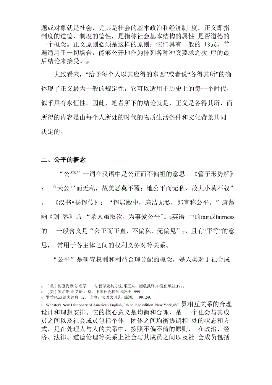 公平与正义_第3页