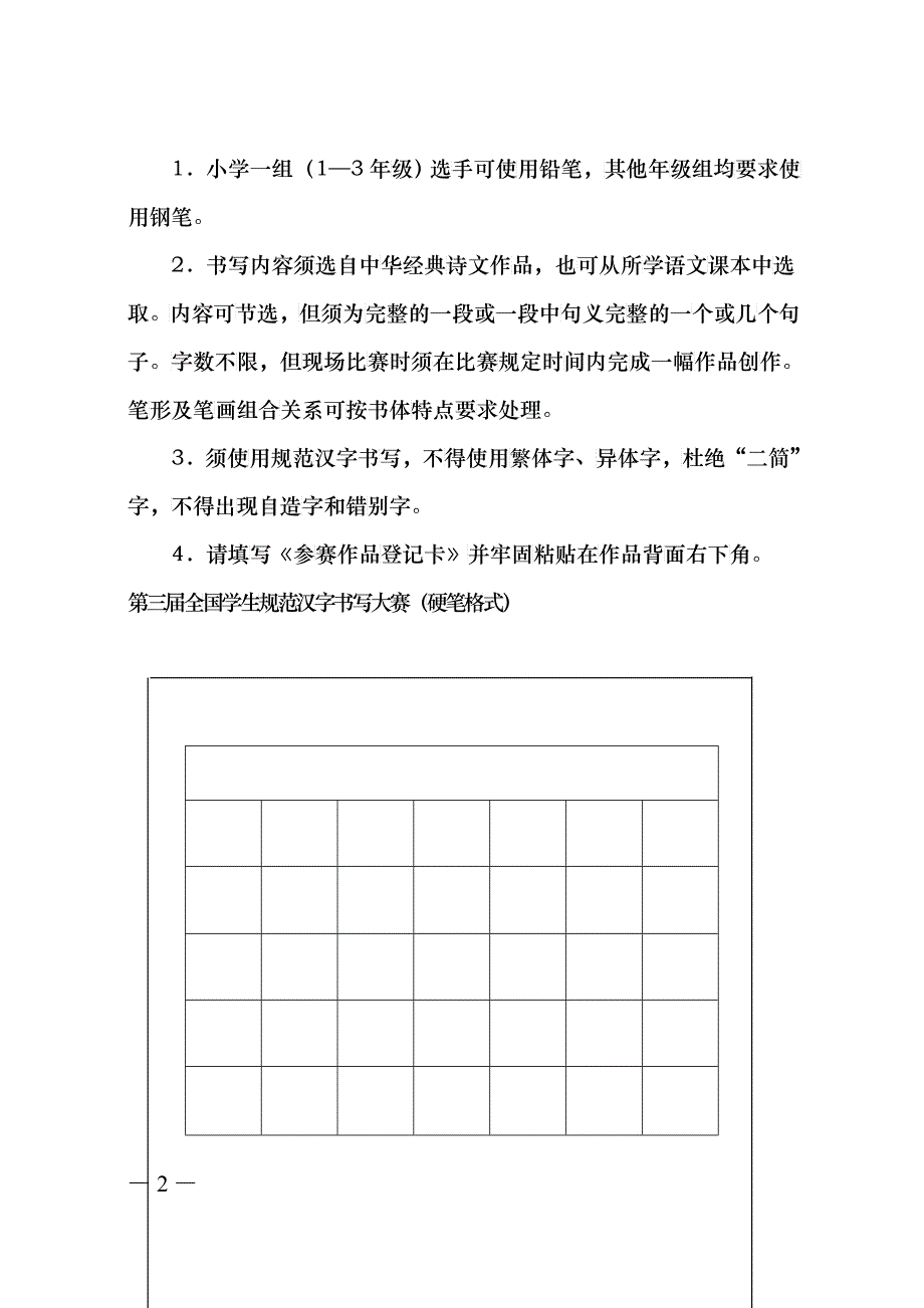 第三届全国学生规范汉字书写大赛硬笔格式_第2页