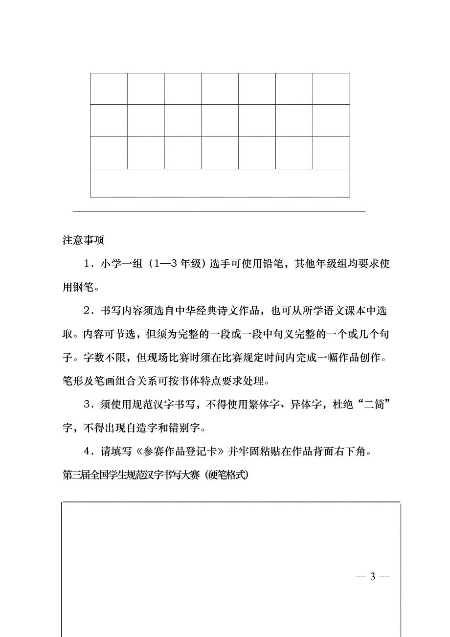 第三届全国学生规范汉字书写大赛硬笔格式_第3页