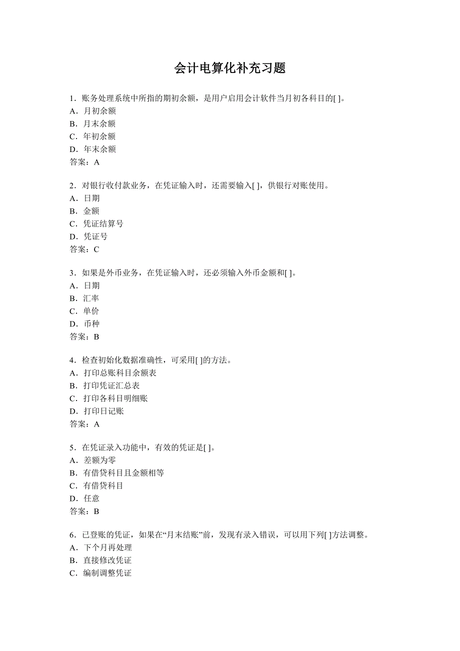 会计电算化习题2011[2].doc_第1页