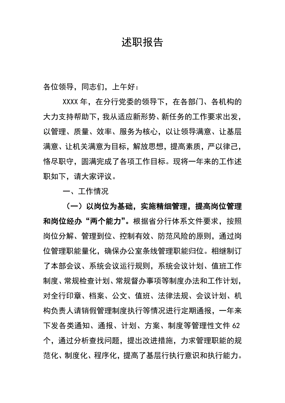 银行办公室主任述职报告_第1页