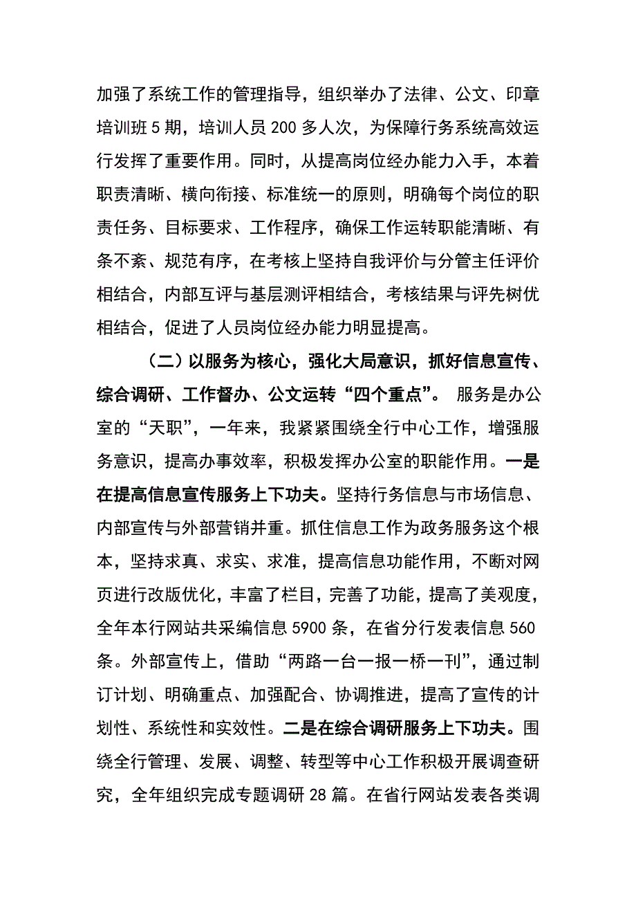 银行办公室主任述职报告_第2页