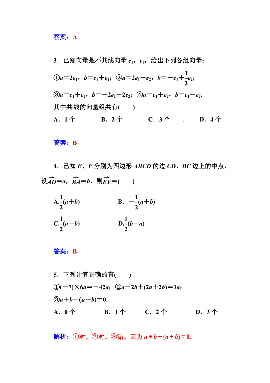 新编人教A版必修四2.2.2向量数乘运算及其几何意义练习及答案_第2页