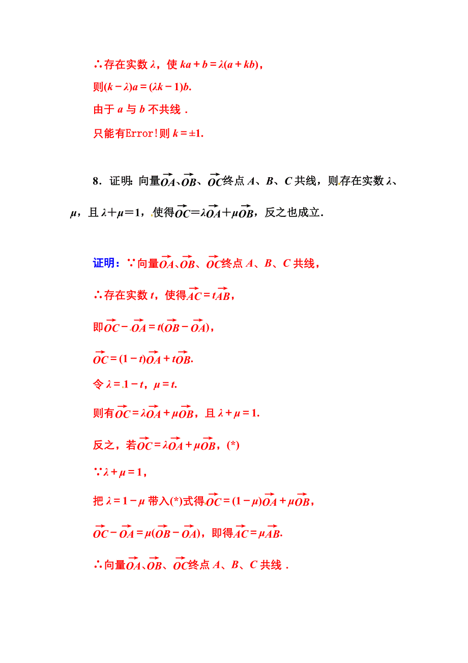 新编人教A版必修四2.2.2向量数乘运算及其几何意义练习及答案_第4页