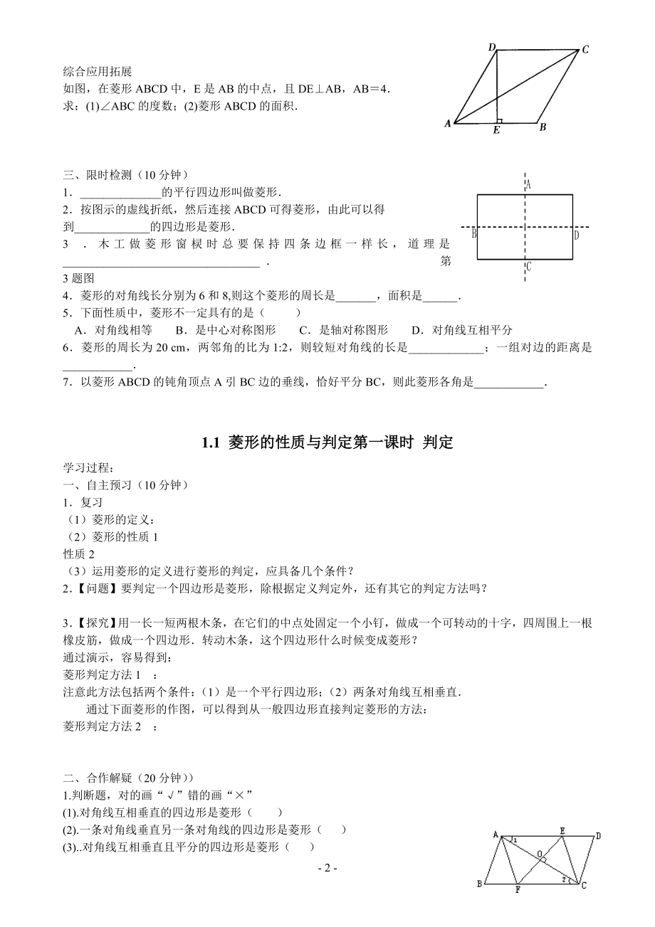 新版北师大九年级数学上册全册教案_第2页