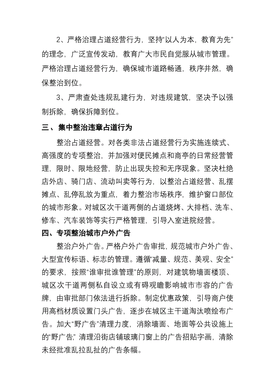 2013城管工作表态发言_第2页