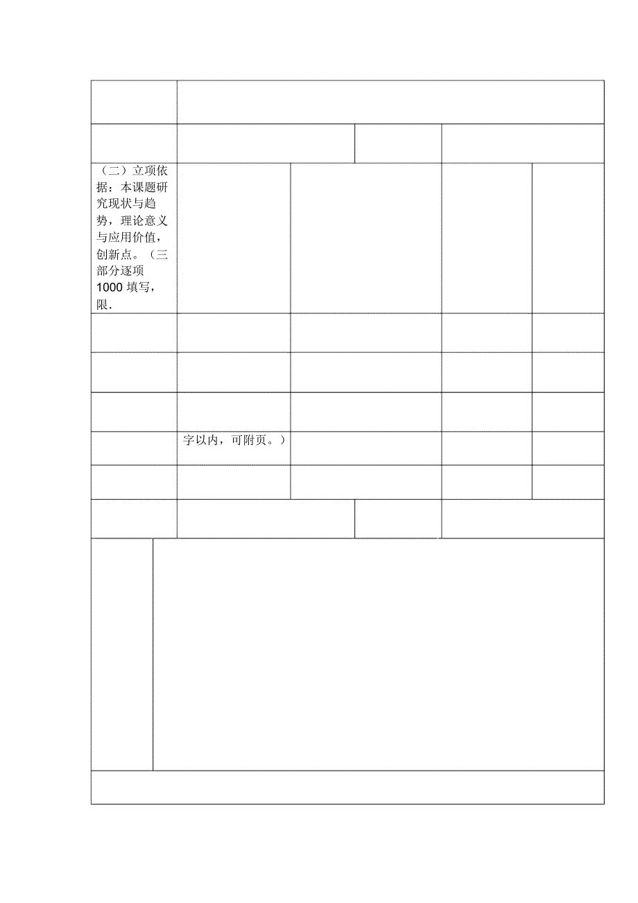 创新课题申请表_第3页