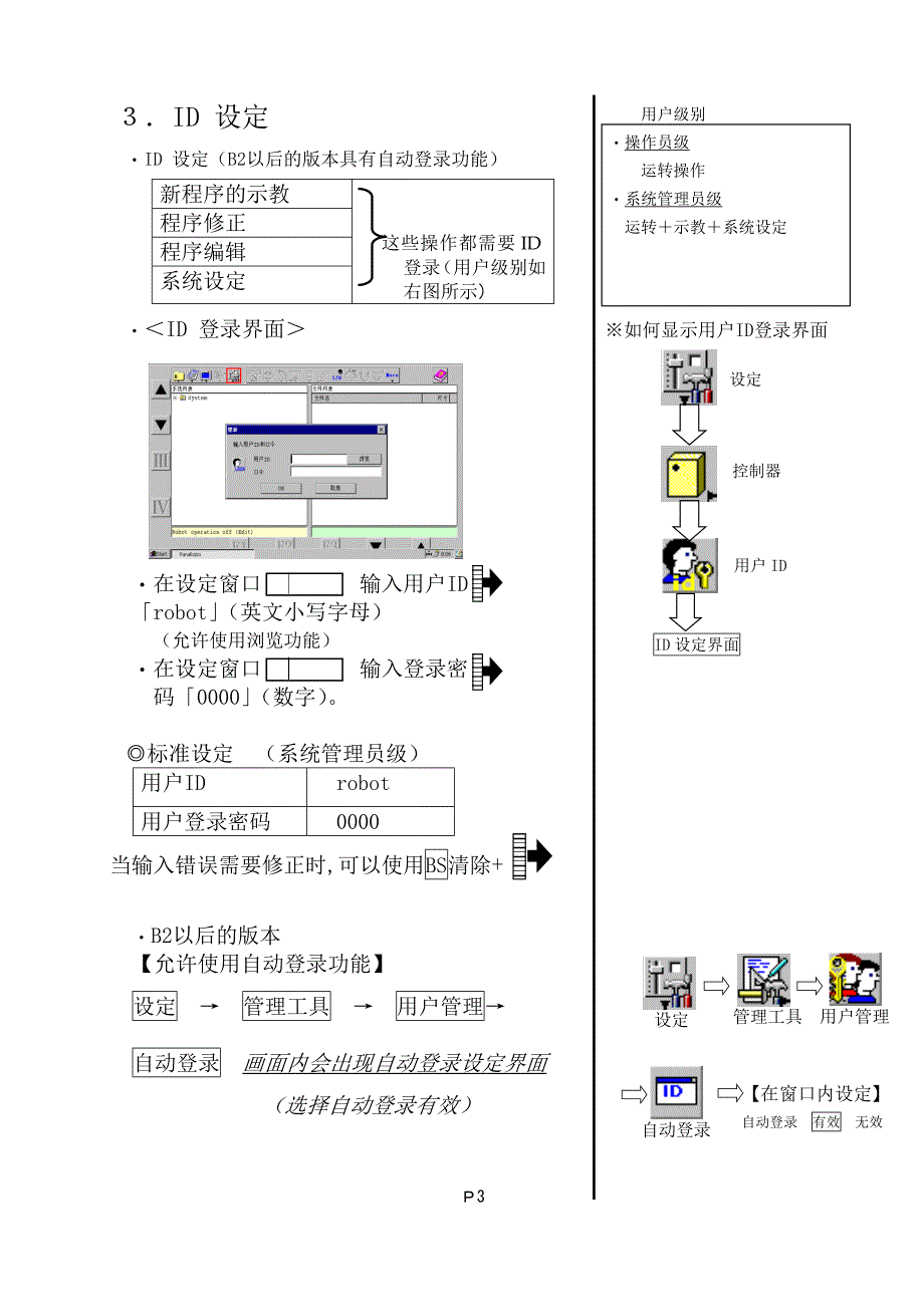 松下机器人操作训练_第4页