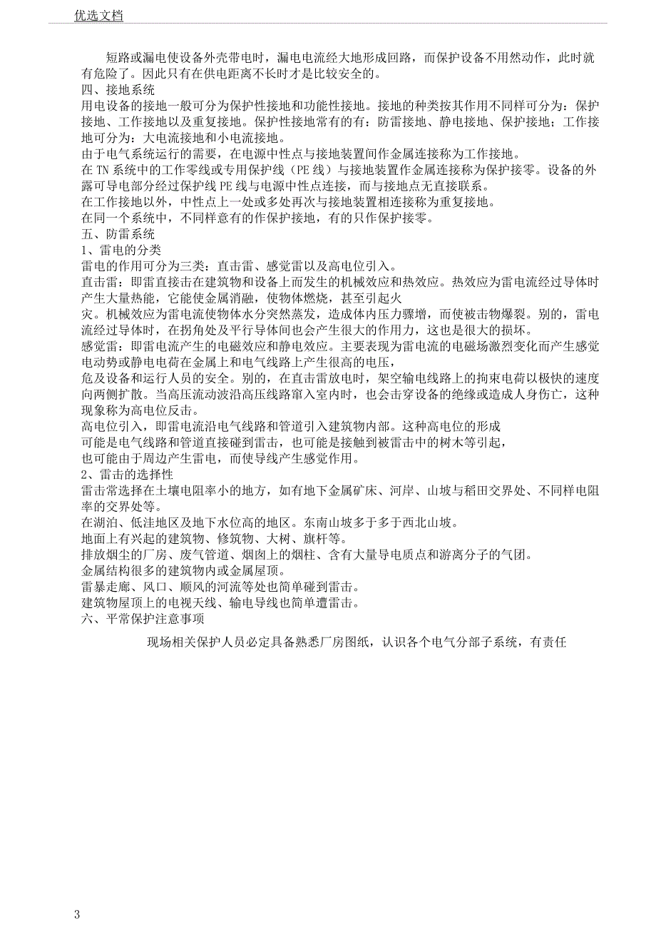 电气系统培训内容.docx_第3页